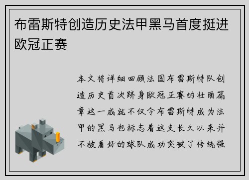 布雷斯特创造历史法甲黑马首度挺进欧冠正赛